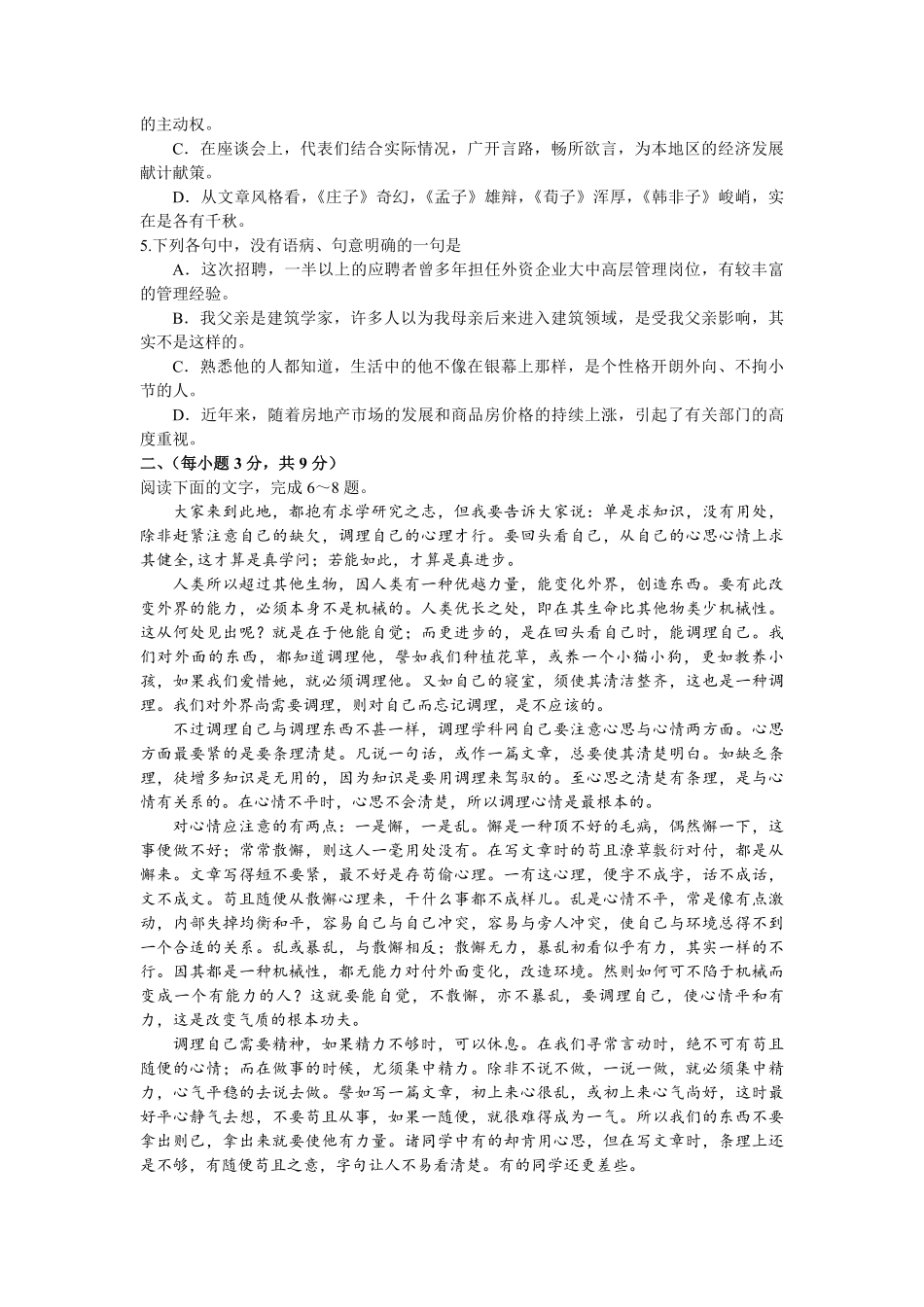 2014年高考真题语文(山东卷)（原卷版）.pdf_第2页