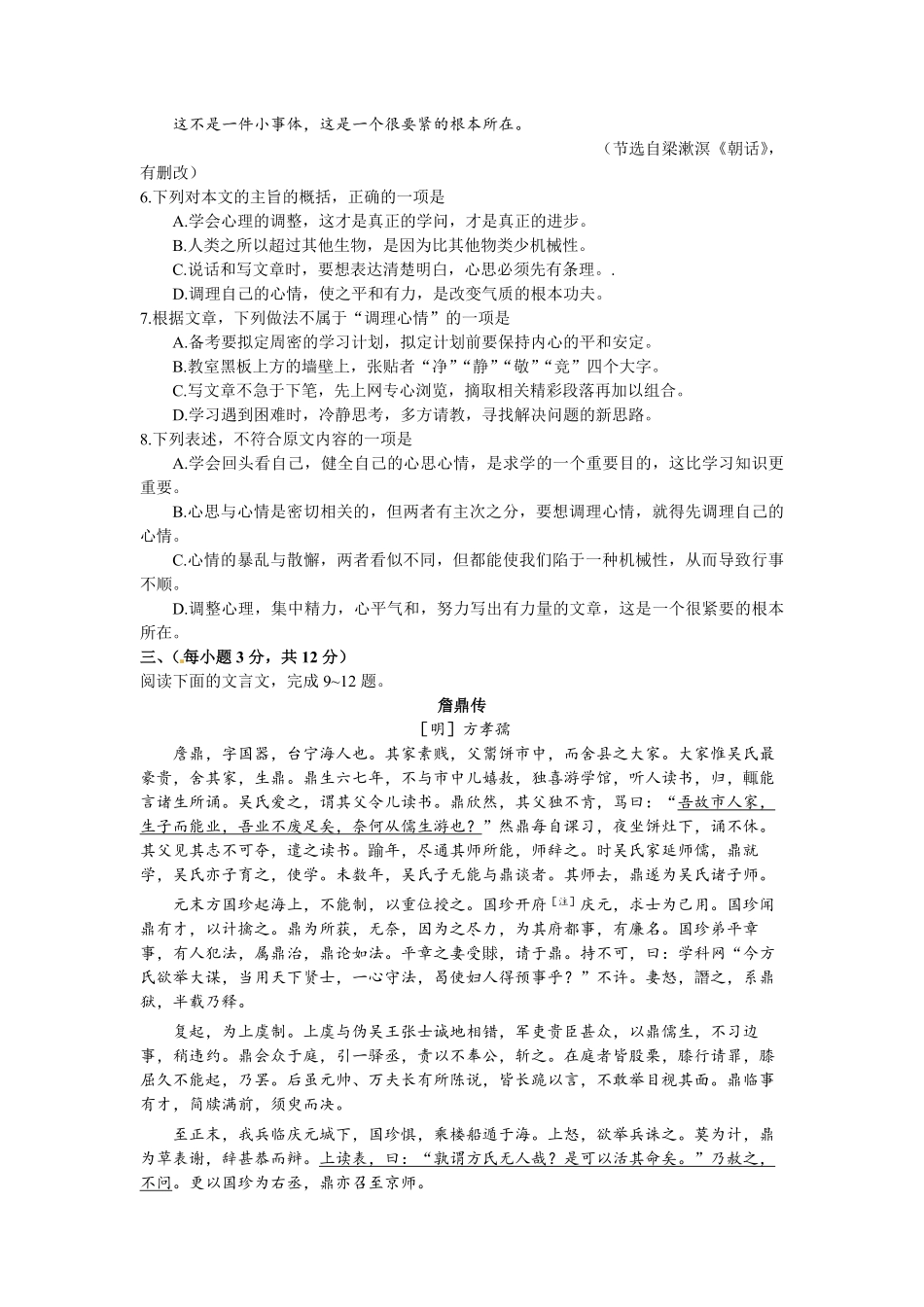2014年高考真题语文(山东卷)（原卷版）.pdf_第3页