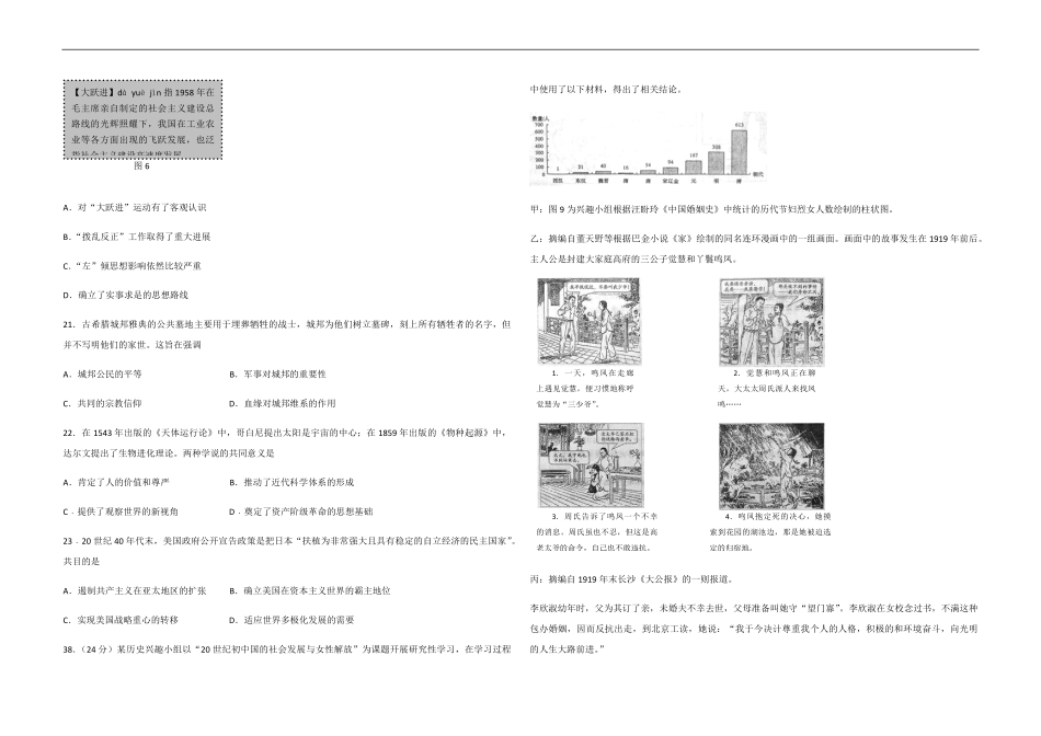 2014年高考真题 历史(山东卷)（原卷版）.pdf_第2页