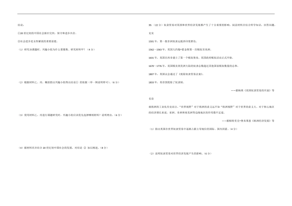 2014年高考真题 历史(山东卷)（原卷版）.pdf_第3页