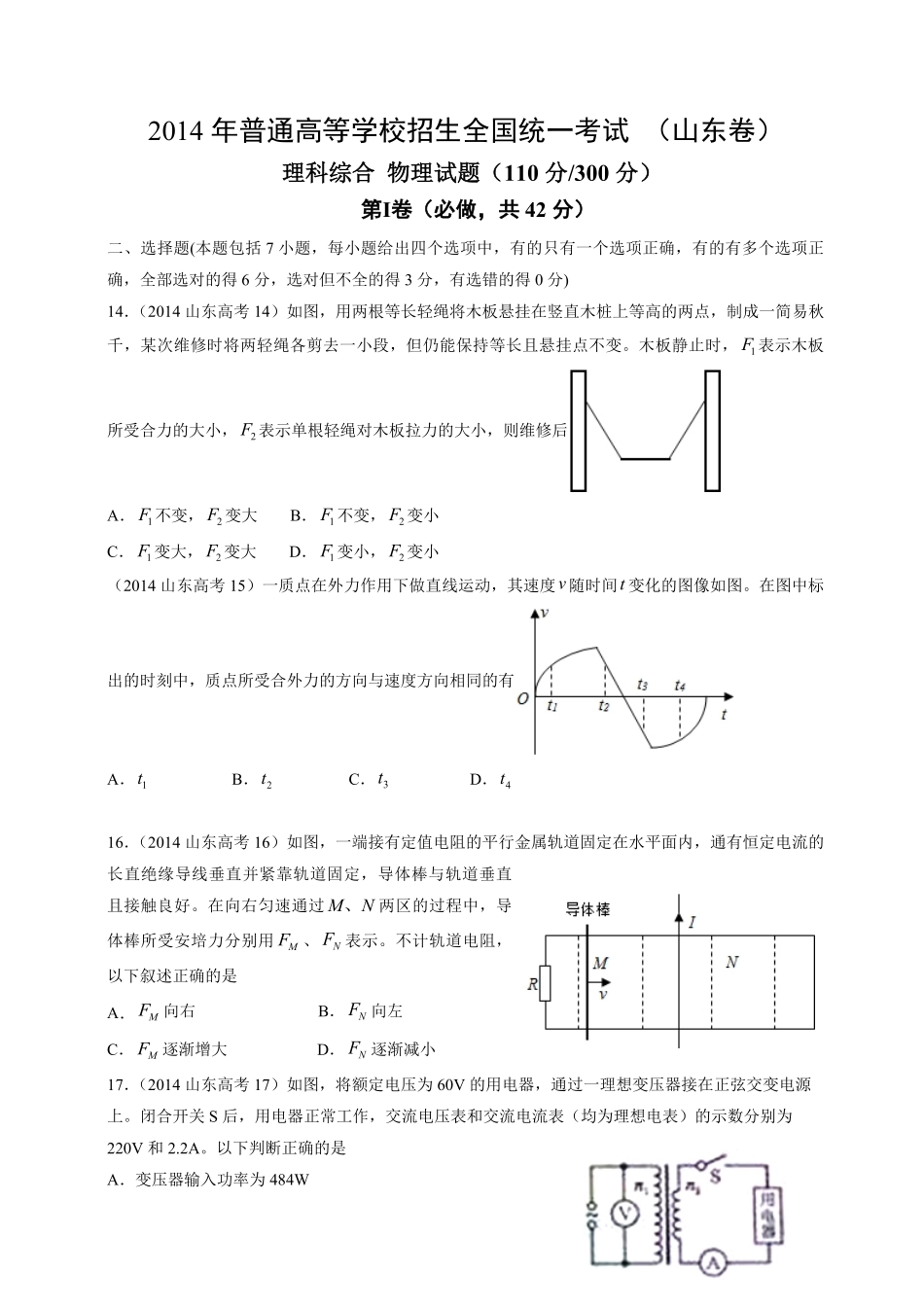 2014年高考真题 物理（山东卷)（含解析版）(1).pdf_第1页