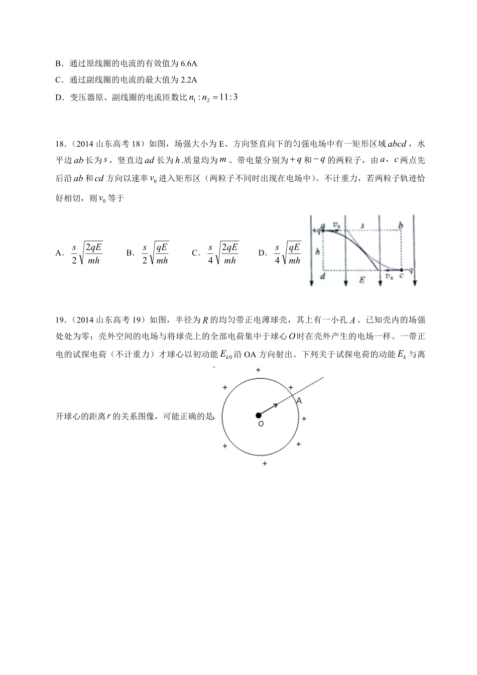 2014年高考真题 物理（山东卷)（含解析版）(1).pdf_第2页