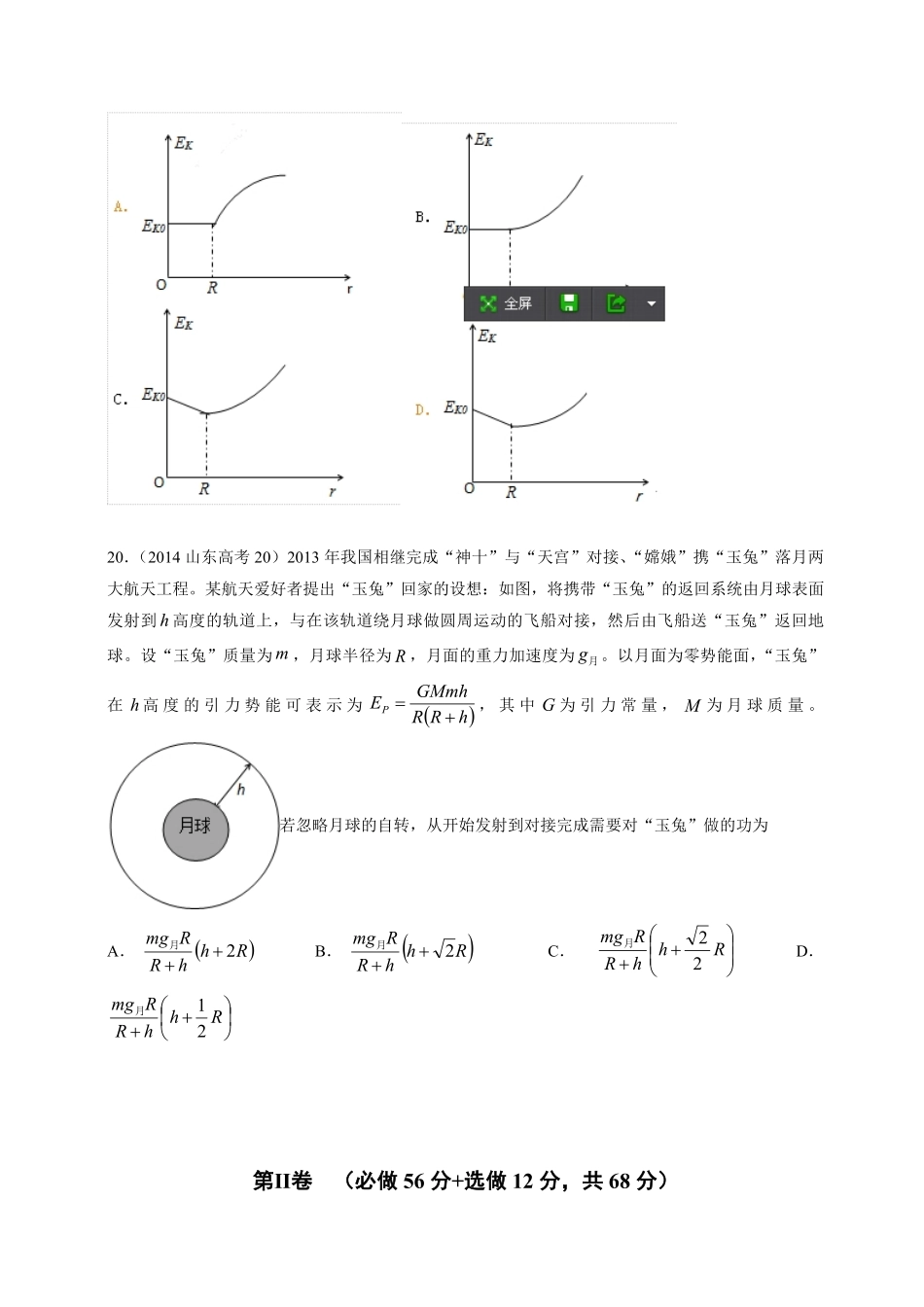 2014年高考真题 物理（山东卷)（含解析版）(1).pdf_第3页