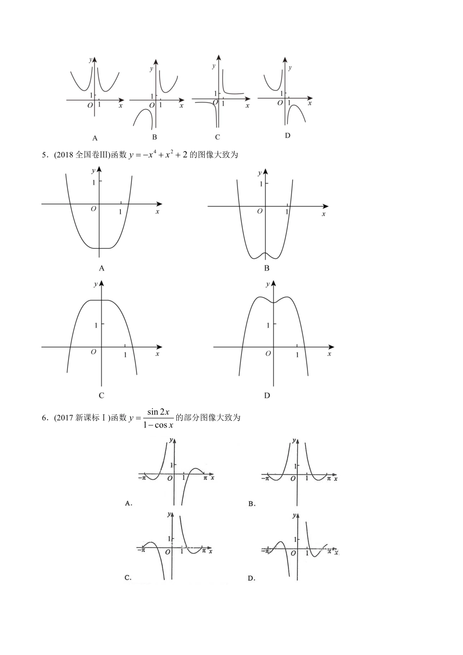 2011-2020年高考数学真题分专题训练 专题05 函数图象（学生版）.pdf_第3页