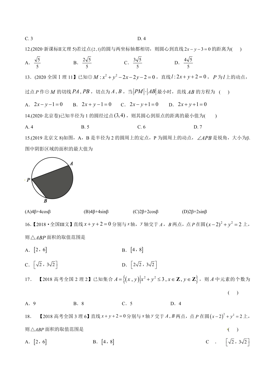 2011-2020年高考数学真题分专题训练 专题25直线与圆（学生版）.pdf_第3页