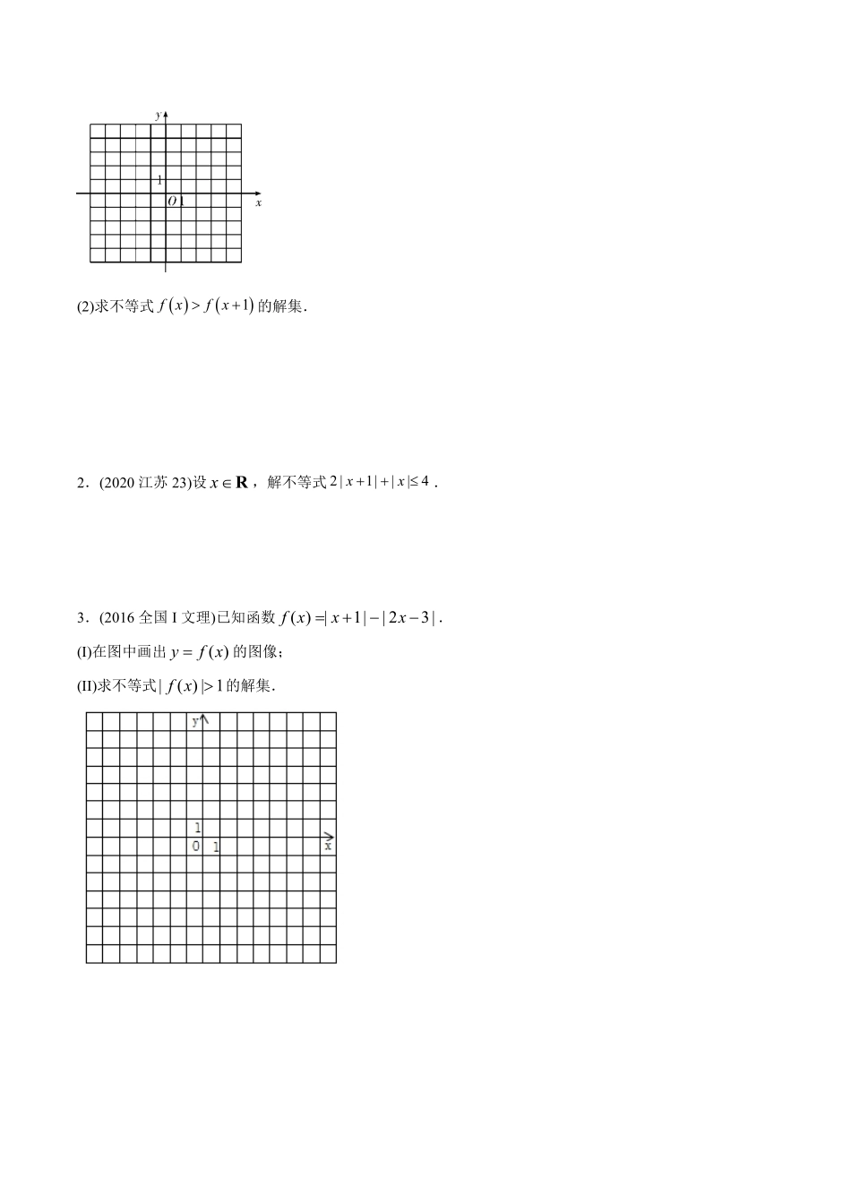 2011-2020年高考数学真题分专题训练 专题35不等式选讲（学生版）.pdf_第3页
