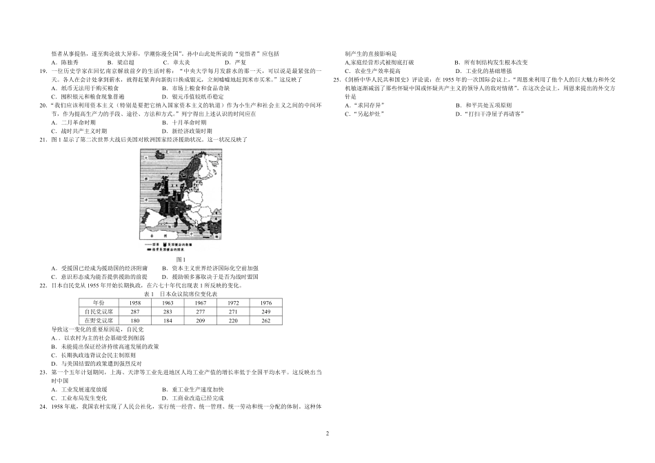 2011高考海南卷历史试题(含答案).pdf_第2页