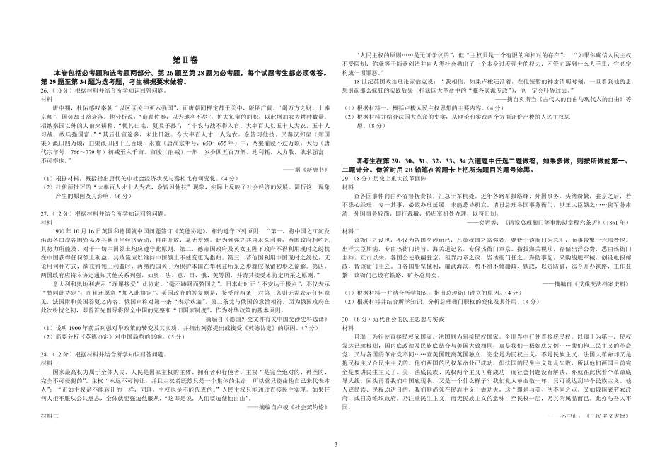 2011高考海南卷历史试题(含答案).pdf_第3页