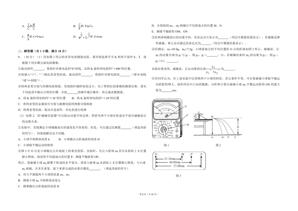 2011年北京市高考物理试卷（含解析版）(1).pdf_第2页