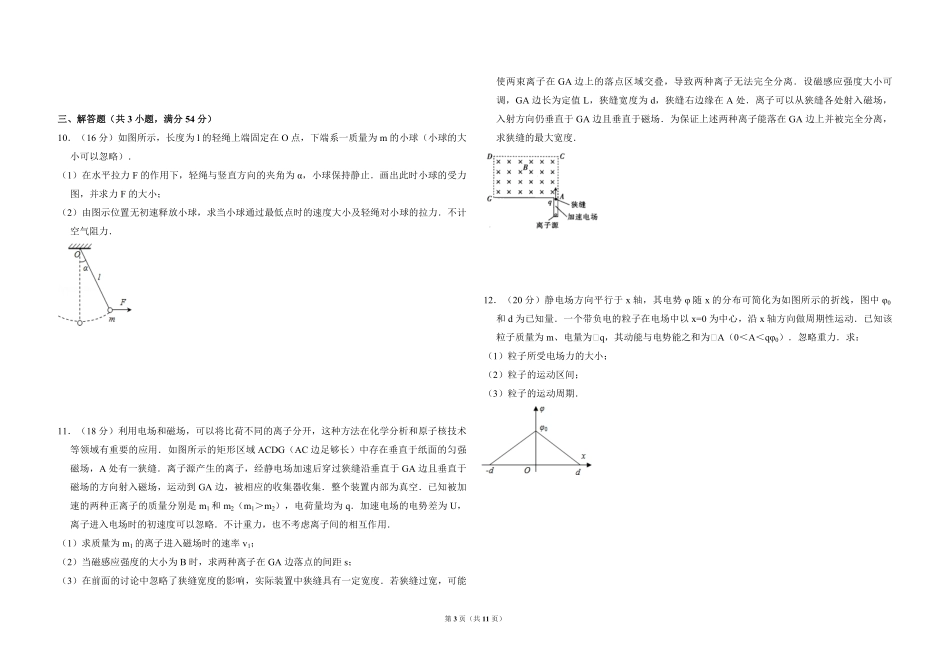 2011年北京市高考物理试卷（含解析版）(1).pdf_第3页