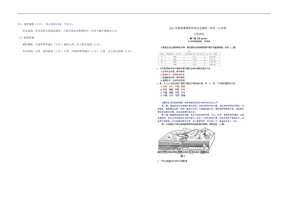 2011年高考真题 地理(山东卷)（含解析版）.pdf_第3页