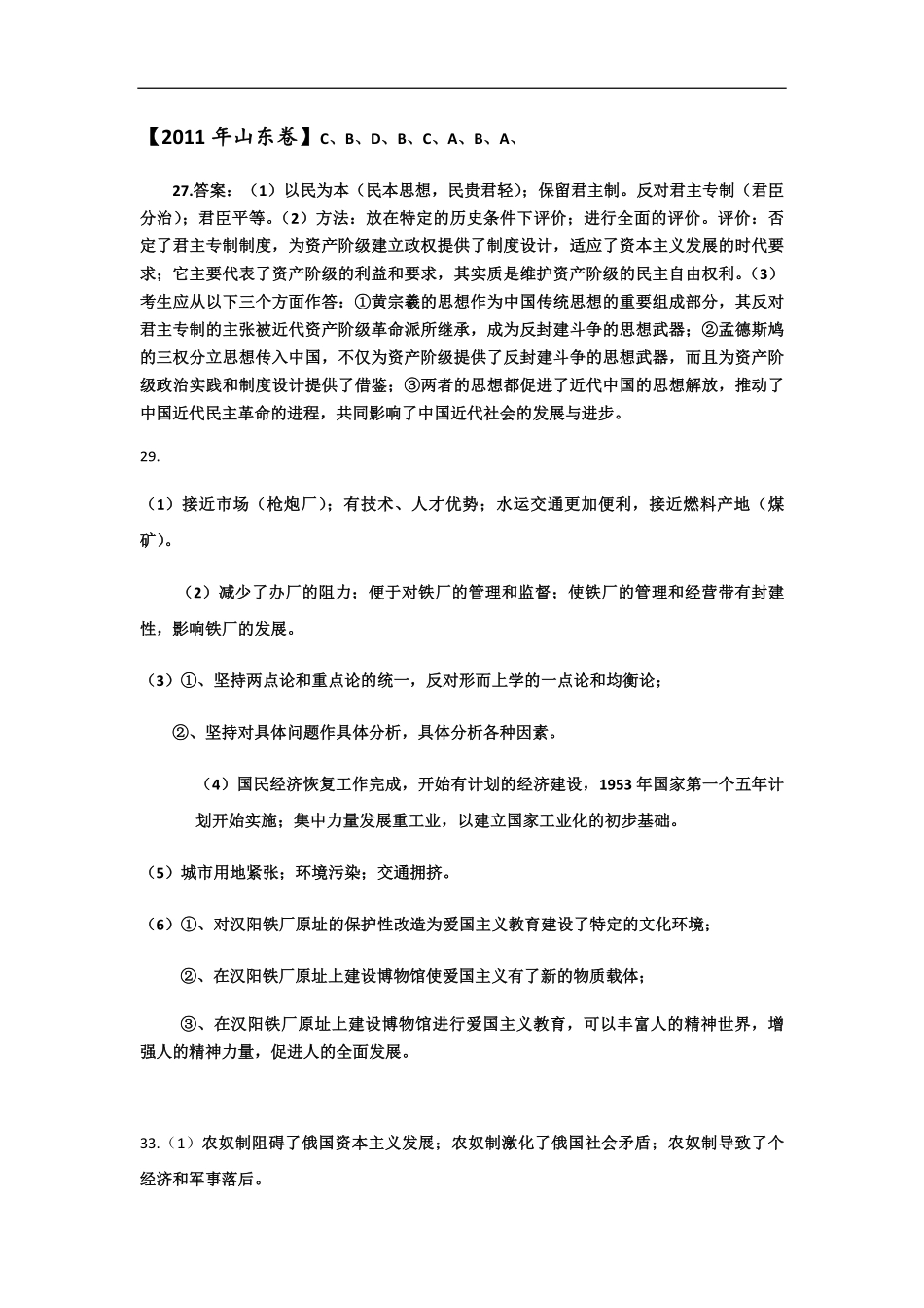 2011年高考真题 历史(山东卷)（解析版版）(1).pdf_第1页