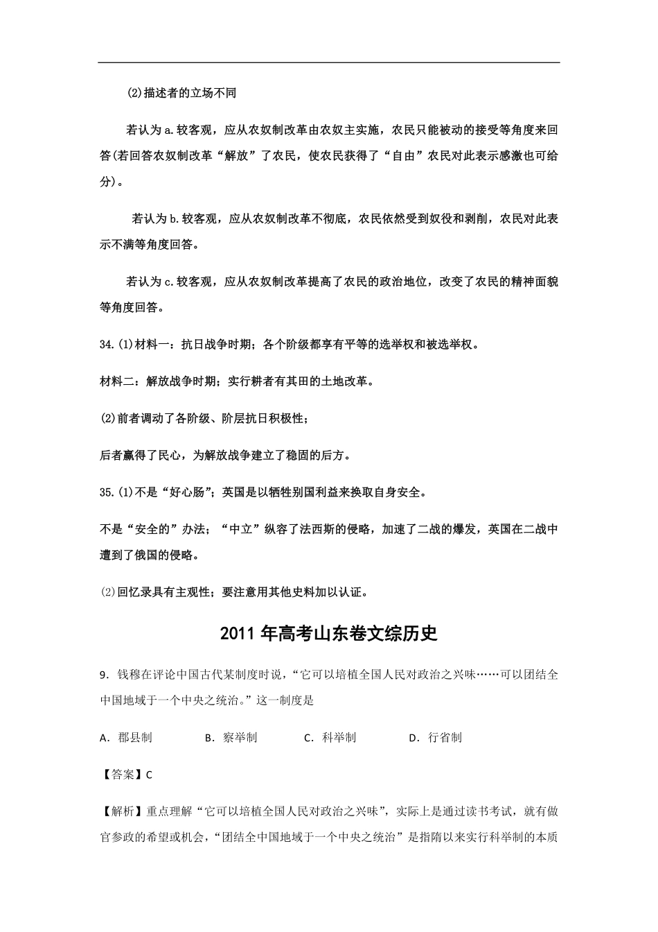 2011年高考真题 历史(山东卷)（解析版版）(1).pdf_第2页