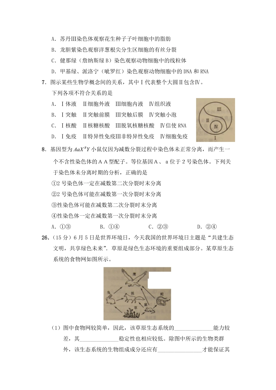 2011年高考真题 生物(山东卷)（含解析版）.pdf_第2页