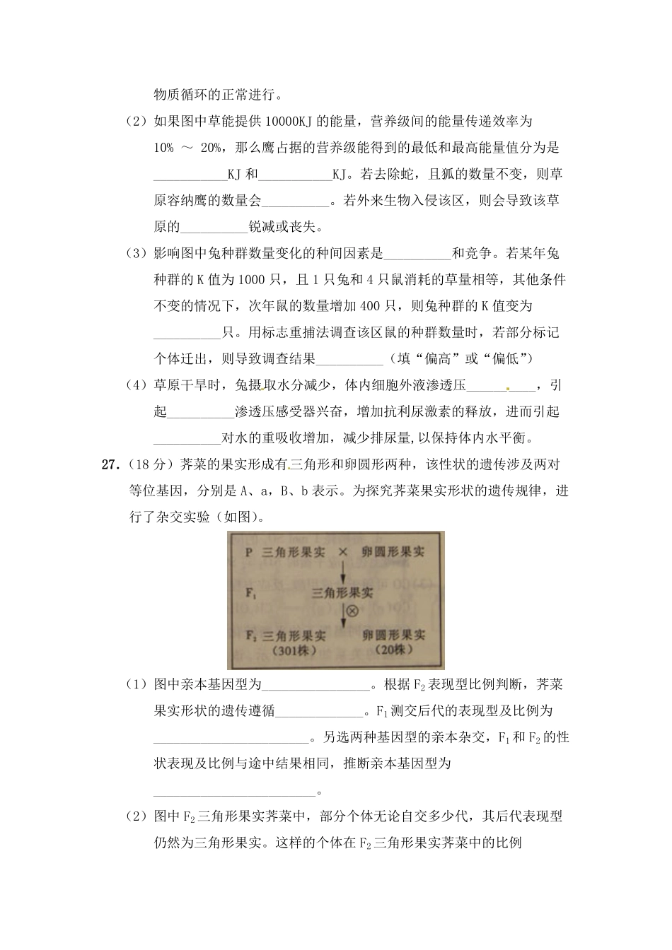 2011年高考真题 生物(山东卷)（含解析版）.pdf_第3页