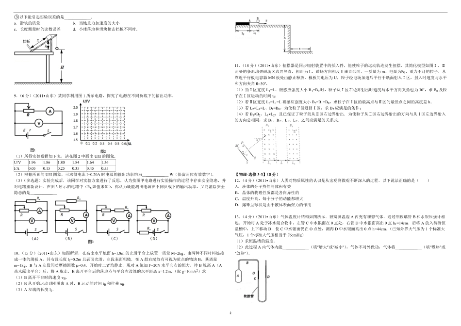 2011年高考真题 物理（山东卷)（原卷版）(1).pdf_第2页