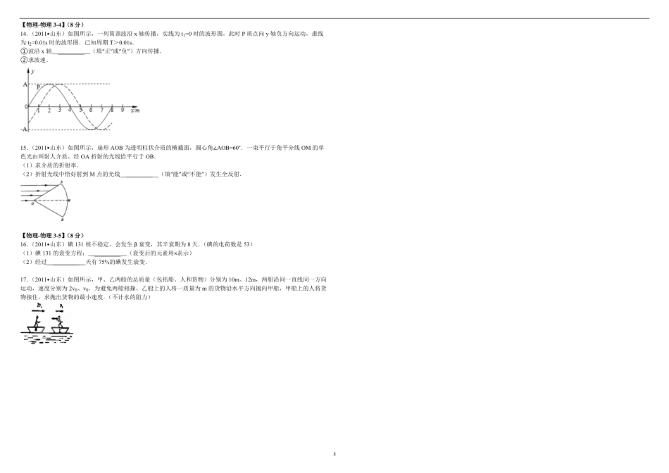 2011年高考真题 物理（山东卷)（原卷版）(1).pdf_第3页