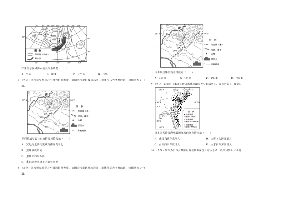2011年江苏省高考地理试卷 (1).pdf_第2页