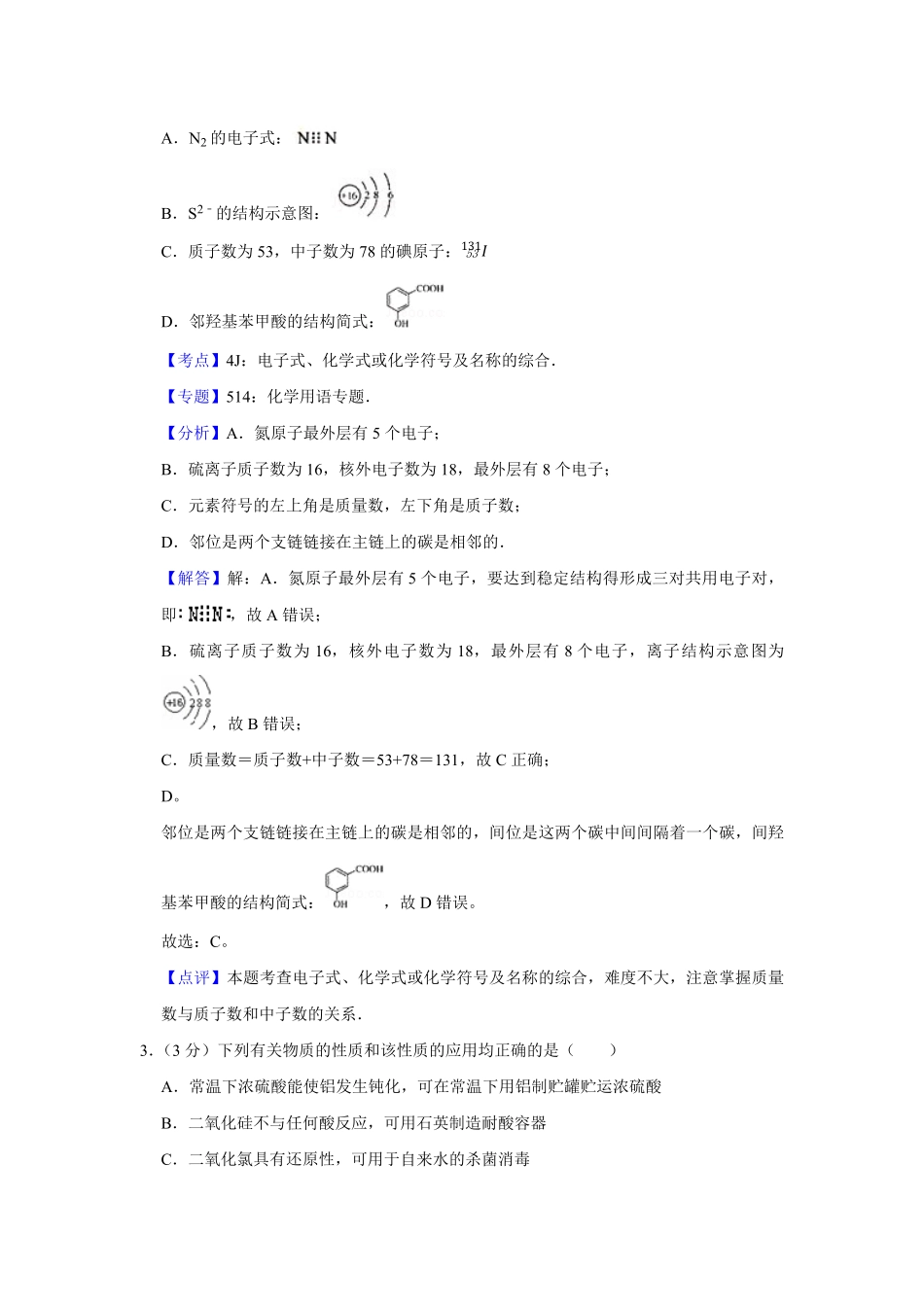 2011年江苏省高考化学试卷解析版 .pdf_第2页