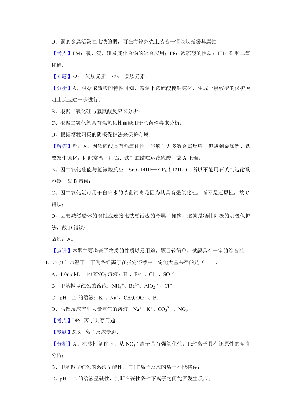 2011年江苏省高考化学试卷解析版 .pdf_第3页