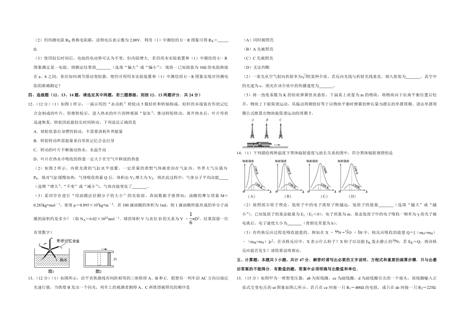 2011年江苏省高考物理试卷 .pdf_第3页