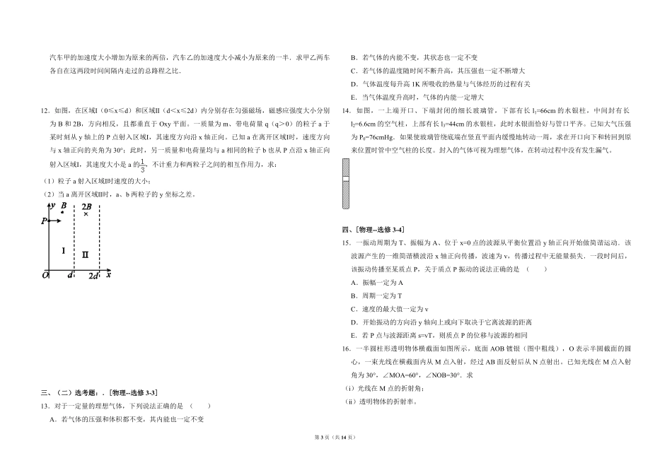 2011年全国统一高考物理试卷（新课标）（含解析版）(1).pdf_第3页