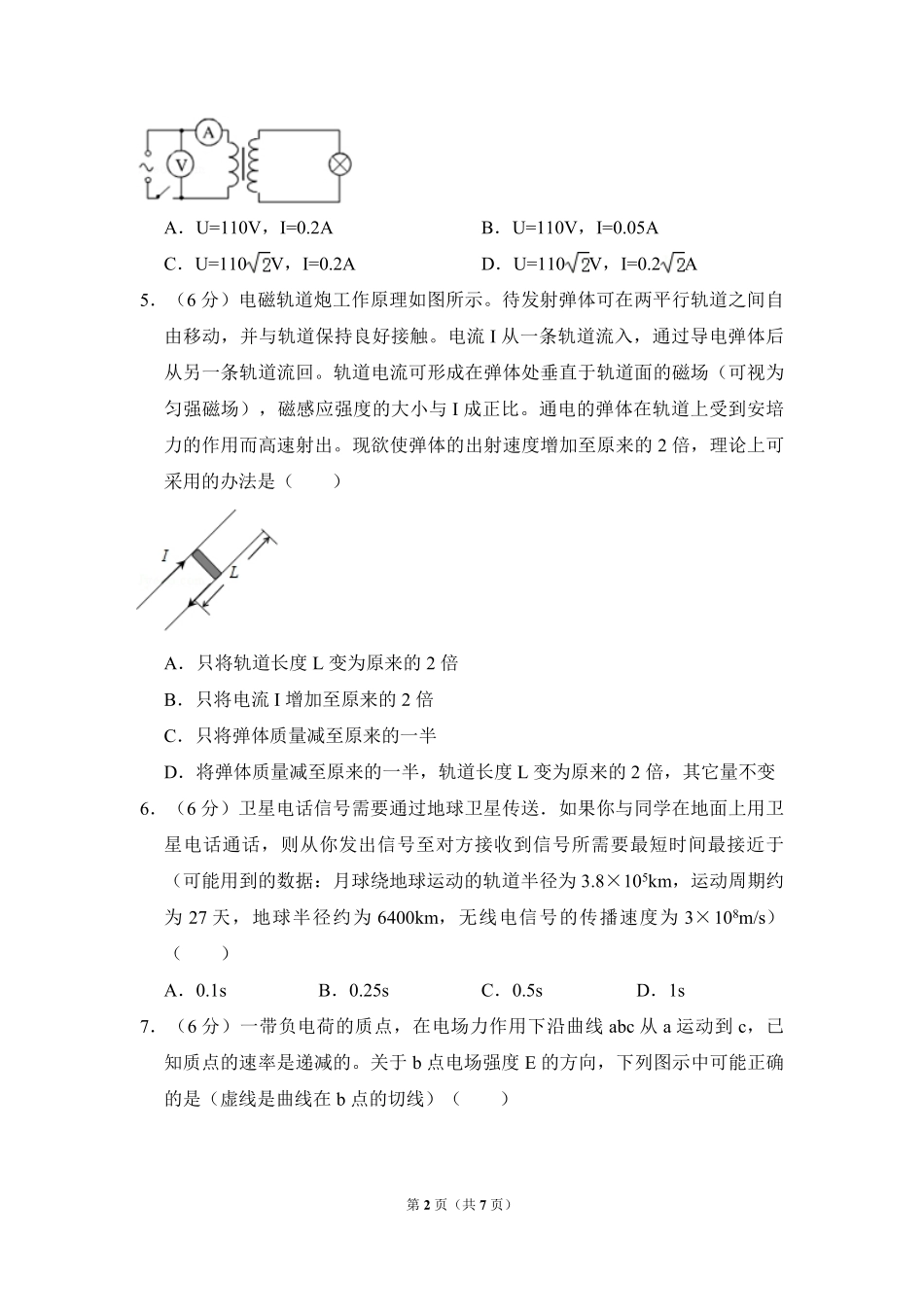 2011年全国统一高考物理试卷（新课标）（原卷版）(3).pdf_第2页