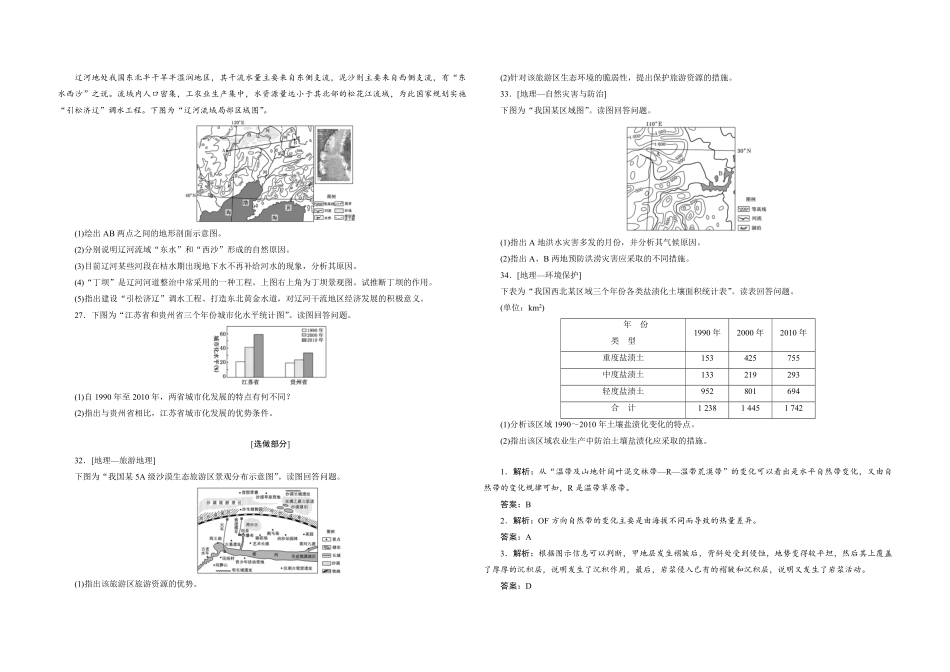 2012年高考真题 地理(山东卷)（含解析版）.pdf_第2页