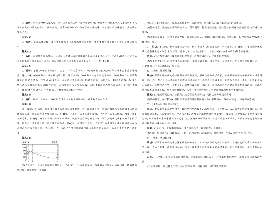 2012年高考真题 地理(山东卷)（含解析版）.pdf_第3页