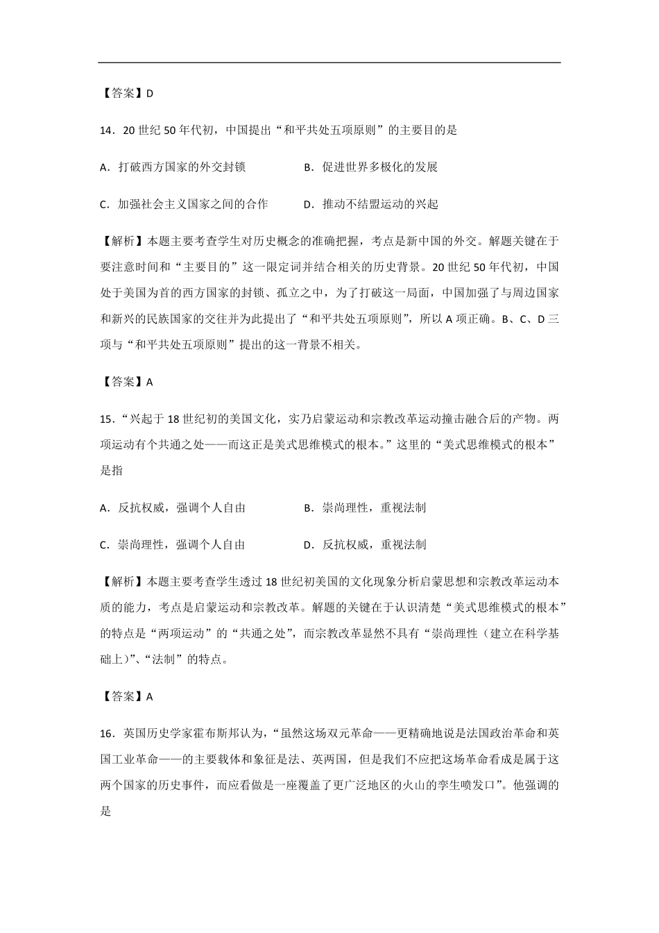 2012年高考真题 历史(山东卷)（含解析版）(1).pdf_第3页