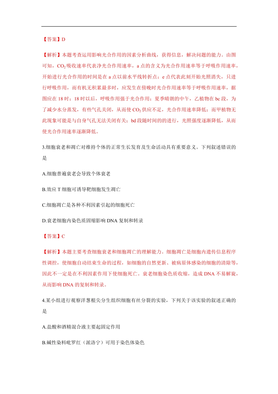 2012年高考真题 生物(山东卷)（含解析版）.pdf_第2页