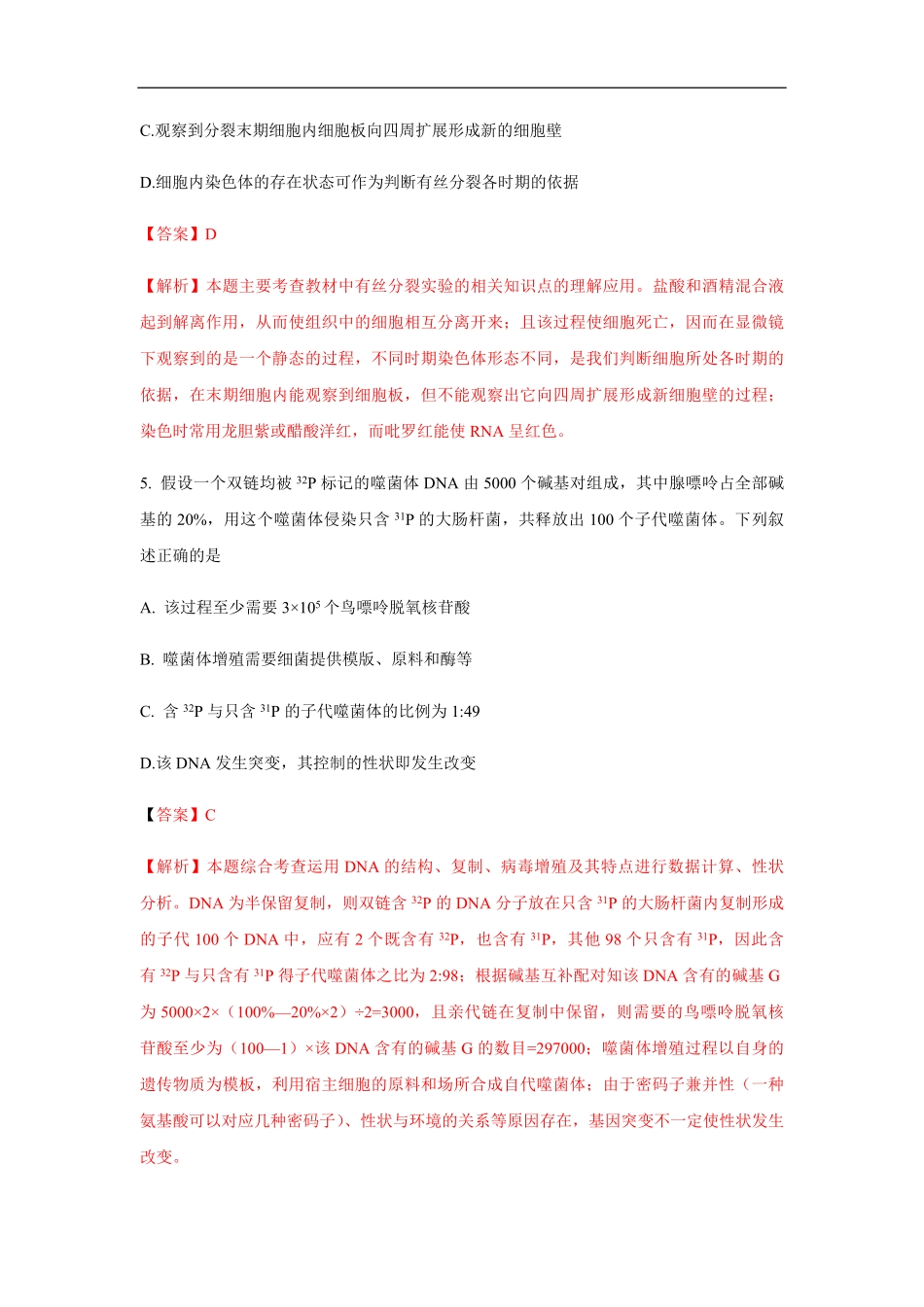 2012年高考真题 生物(山东卷)（含解析版）.pdf_第3页