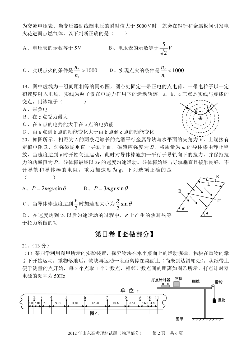 2012年高考真题 物理（山东卷)（原卷版）(1).pdf_第2页