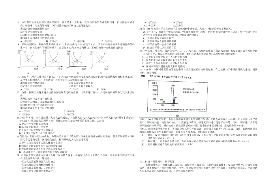 2012年高考真题 政治(山东卷)（含解析版）.pdf_第1页