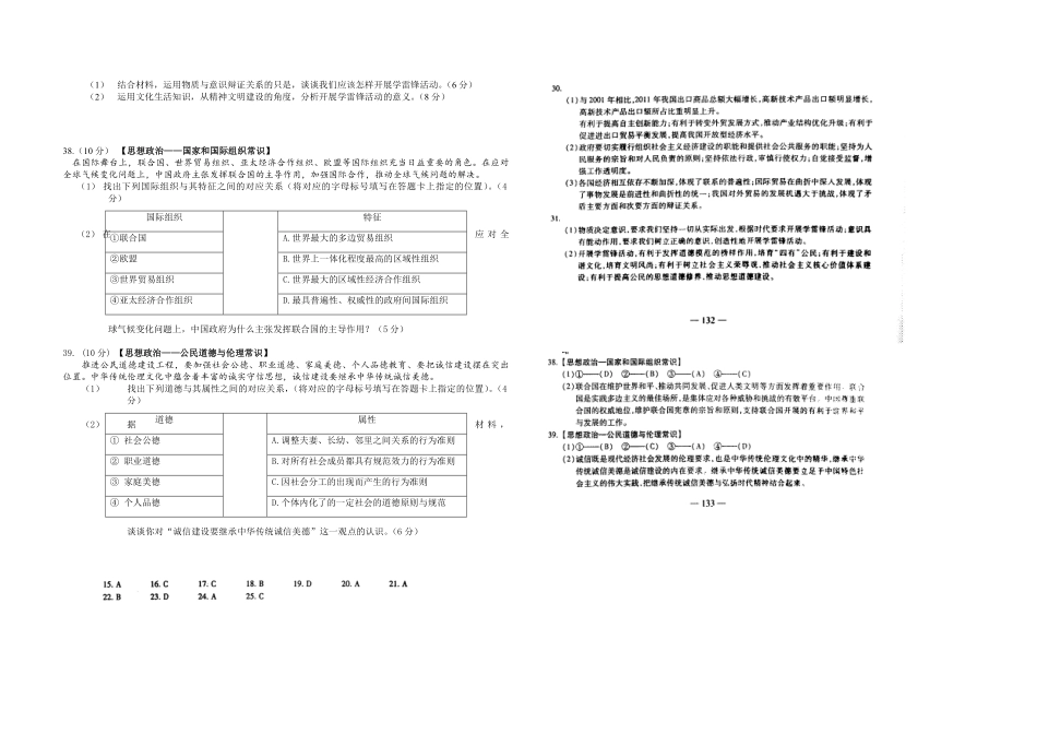 2012年高考真题 政治(山东卷)（含解析版）.pdf_第2页