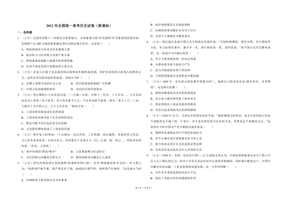 2012年全国统一高考历史试卷（新课标）（原卷版）(3).pdf_第1页