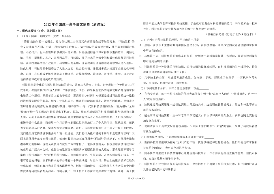 2012年全国统一高考语文试卷（新课标）（含解析版）.pdf_第1页