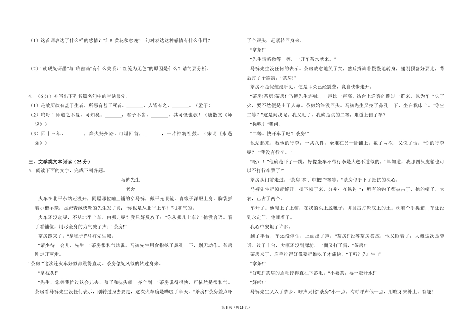 2012年全国统一高考语文试卷（新课标）（含解析版）.pdf_第3页