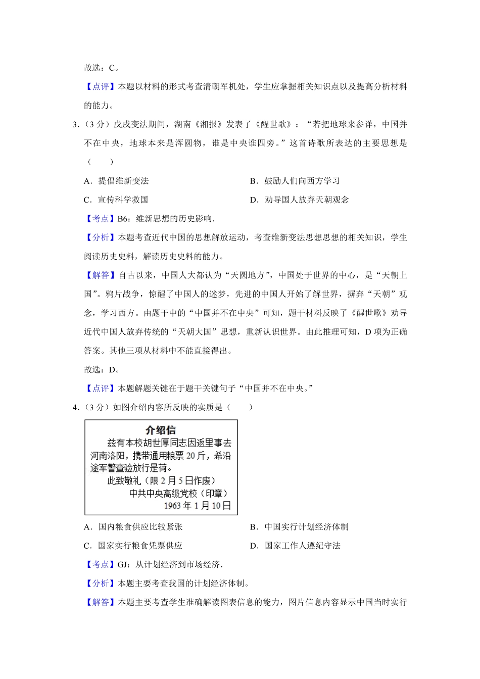2012年天津市高考历史试卷解析版 .pdf_第2页