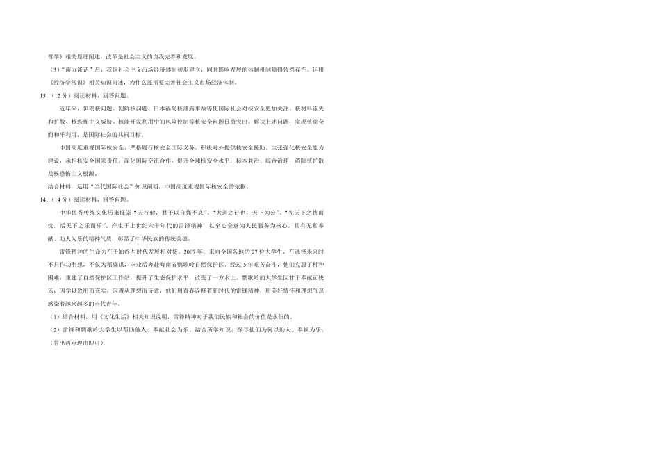2012年天津市高考政治试卷 (1).pdf_第3页