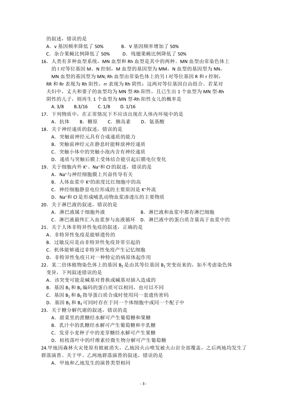 2013年高考海南卷生物试题及答案(1).pdf_第3页