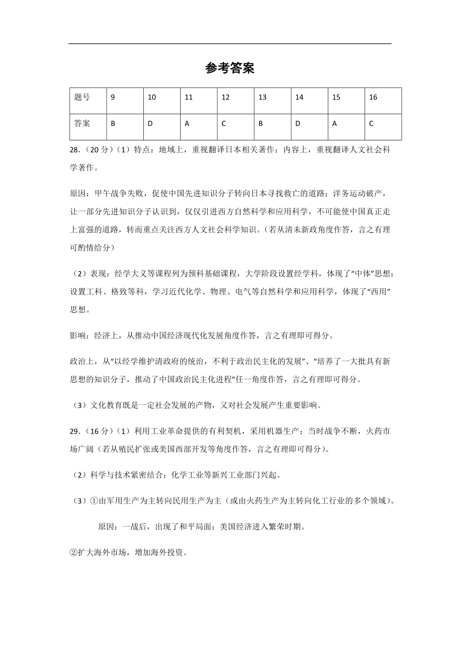2013年高考真题 历史(山东卷)（含解析版）(1).pdf_第1页