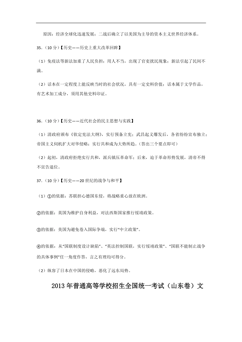 2013年高考真题 历史(山东卷)（含解析版）(1).pdf_第2页
