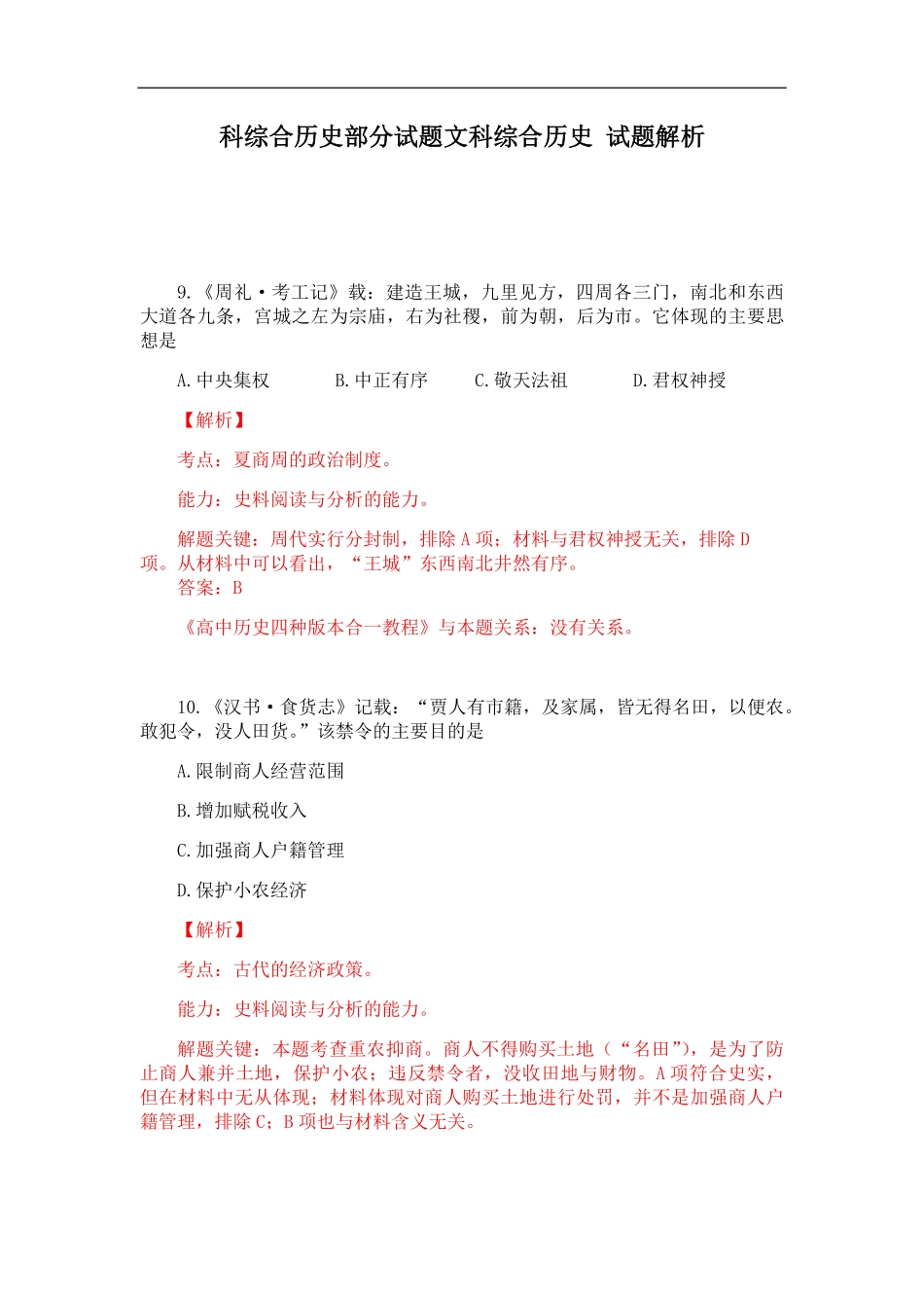 2013年高考真题 历史(山东卷)（含解析版）(1).pdf_第3页