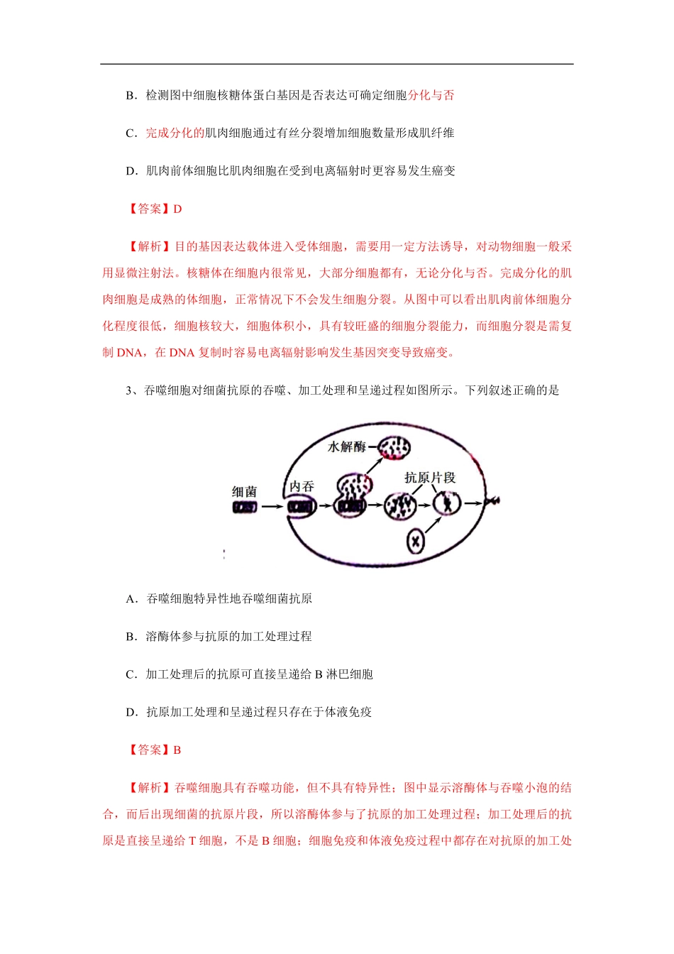 2013年高考真题 生物(山东卷)（含解析版）.pdf_第2页