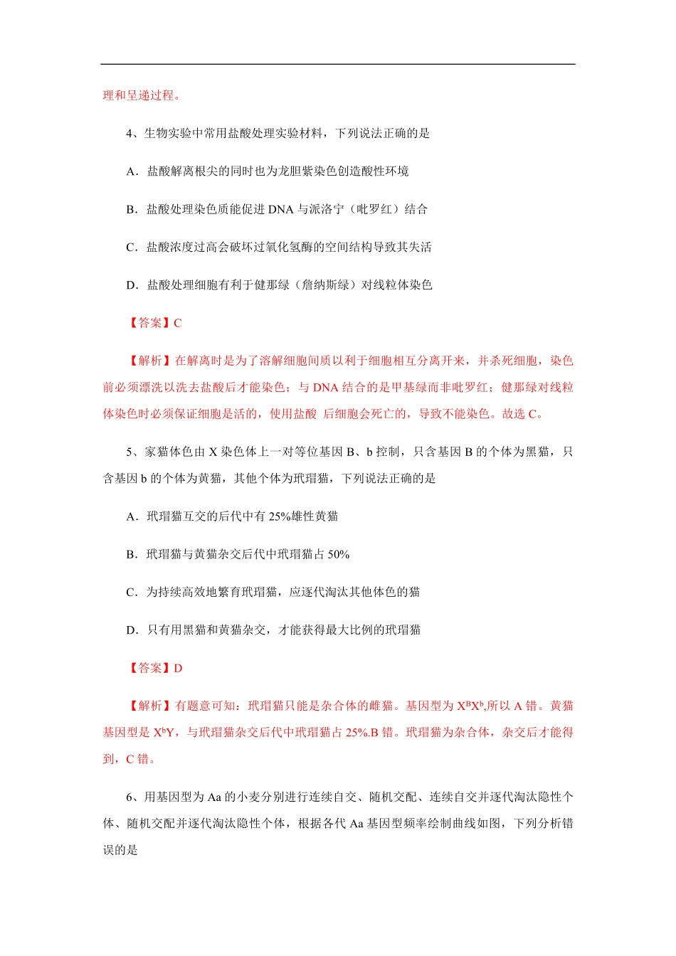 2013年高考真题 生物(山东卷)（含解析版）.pdf_第3页