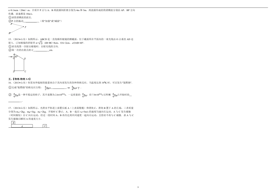 2013年高考真题 物理（山东卷)（原卷版）(1).pdf_第3页