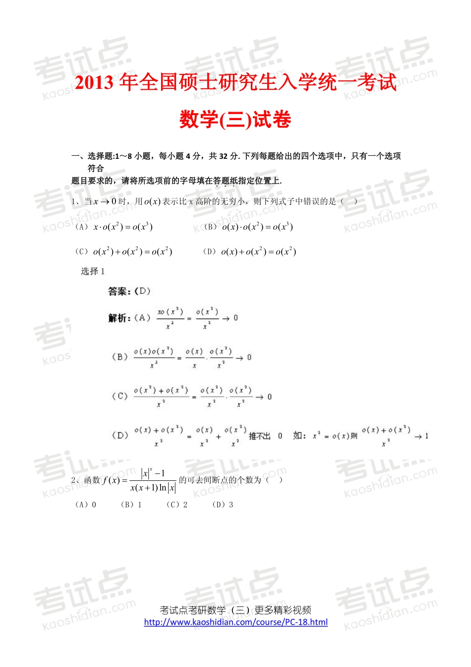 2013年全国硕士研究生入学统一考试数学三真题及答案详解.pdf_第1页
