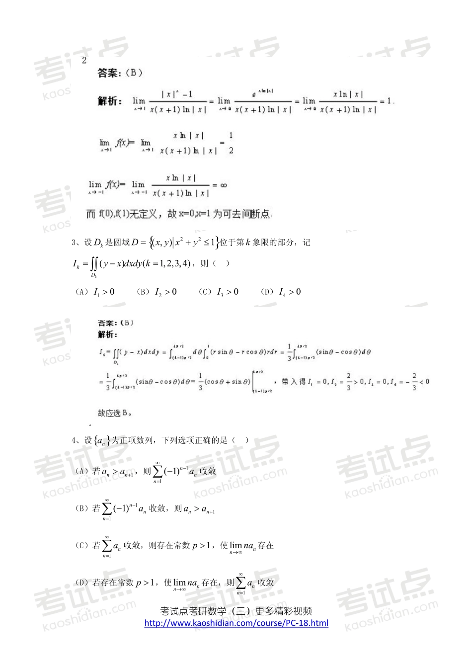 2013年全国硕士研究生入学统一考试数学三真题及答案详解.pdf_第2页