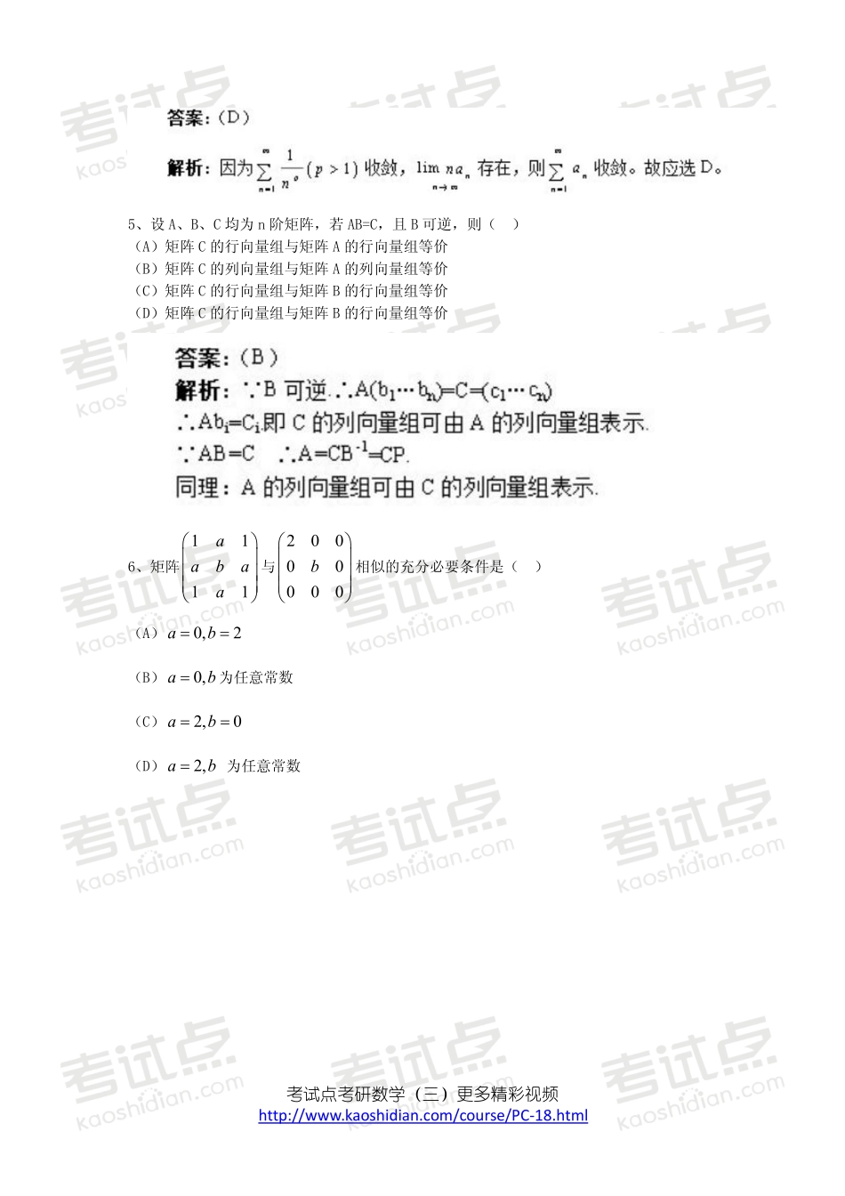 2013年全国硕士研究生入学统一考试数学三真题及答案详解.pdf_第3页